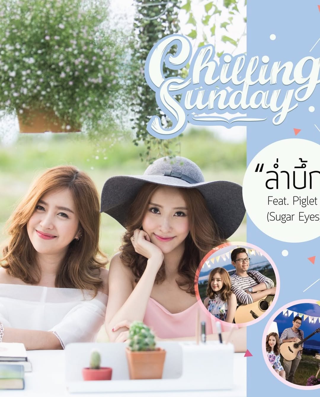 พิกเล็ท - ชาราฎา อิมราพร