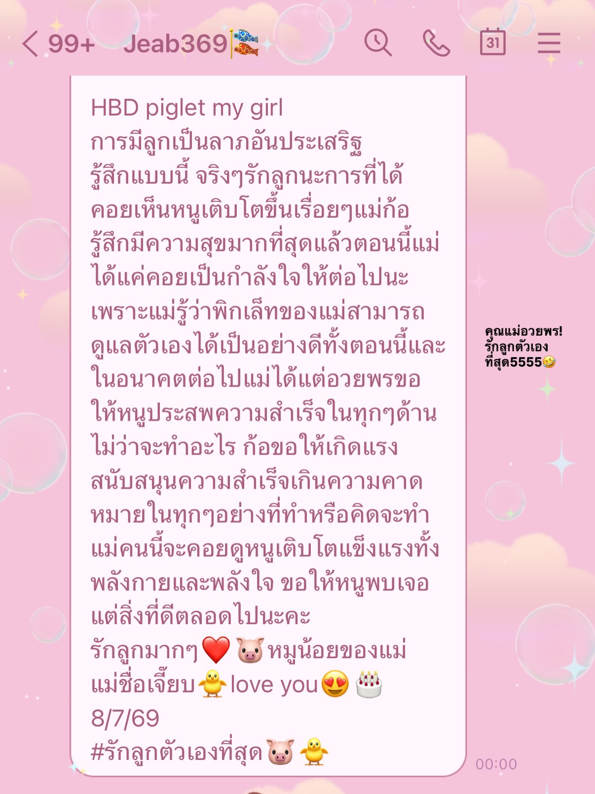พิกเล็ท - ชาราฎา อิมราพร