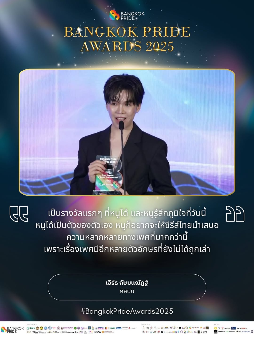 เอิร์ธ - กัษมนณัฏฐ์ นามวิโรจน์