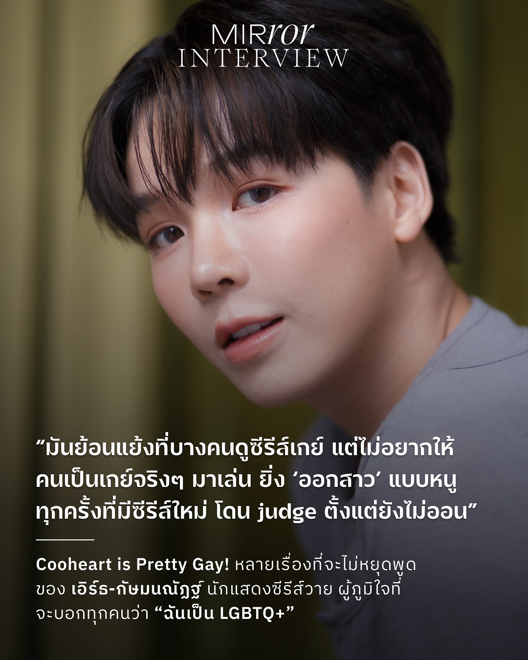 เอิร์ธ - กัษมนณัฏฐ์ นามวิโรจน์