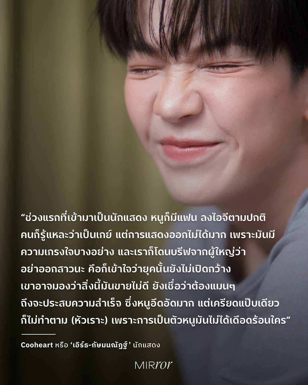 เอิร์ธ - กัษมนณัฏฐ์ นามวิโรจน์