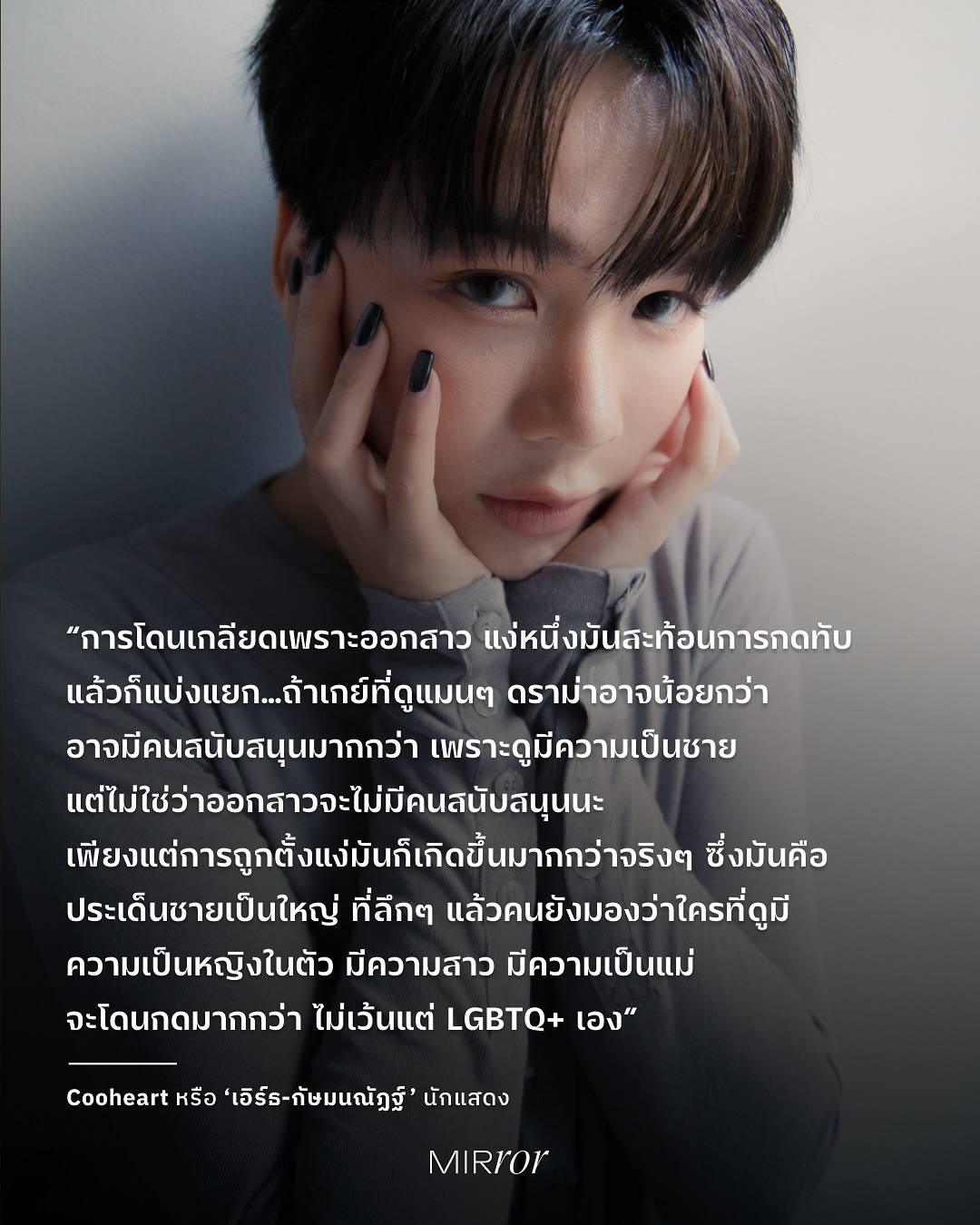 เอิร์ธ - กัษมนณัฏฐ์ นามวิโรจน์