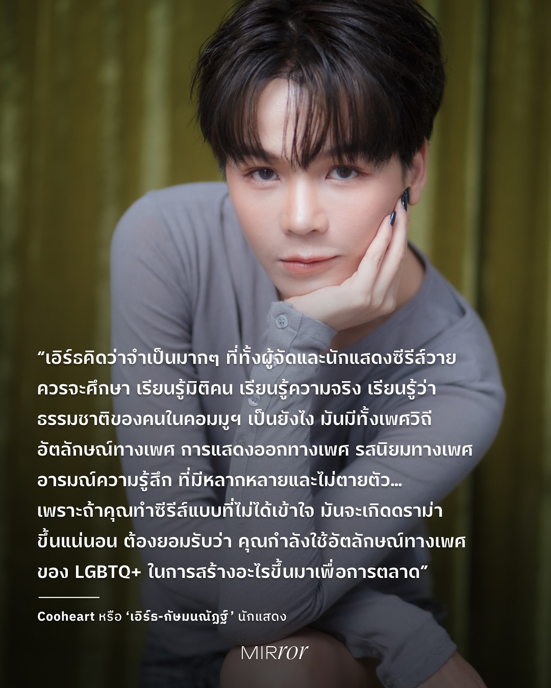 เอิร์ธ - กัษมนณัฏฐ์ นามวิโรจน์