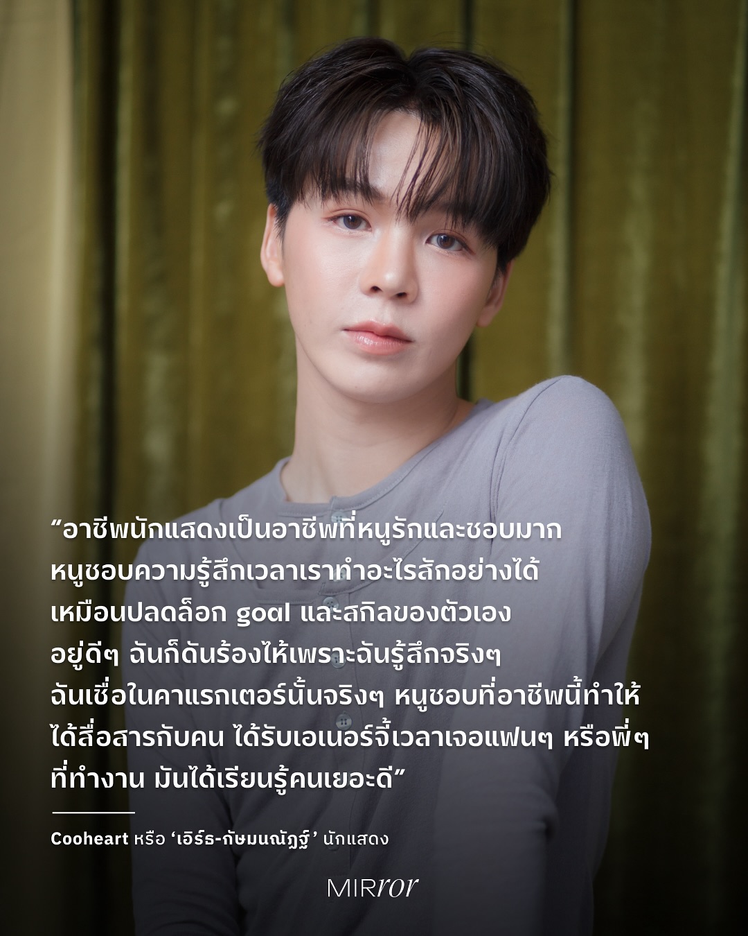 เอิร์ธ - กัษมนณัฏฐ์ นามวิโรจน์