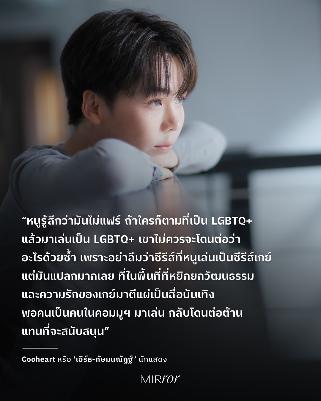 เอิร์ธ - กัษมนณัฏฐ์ นามวิโรจน์
