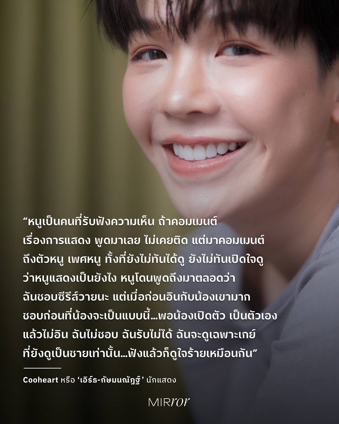 เอิร์ธ - กัษมนณัฏฐ์ นามวิโรจน์