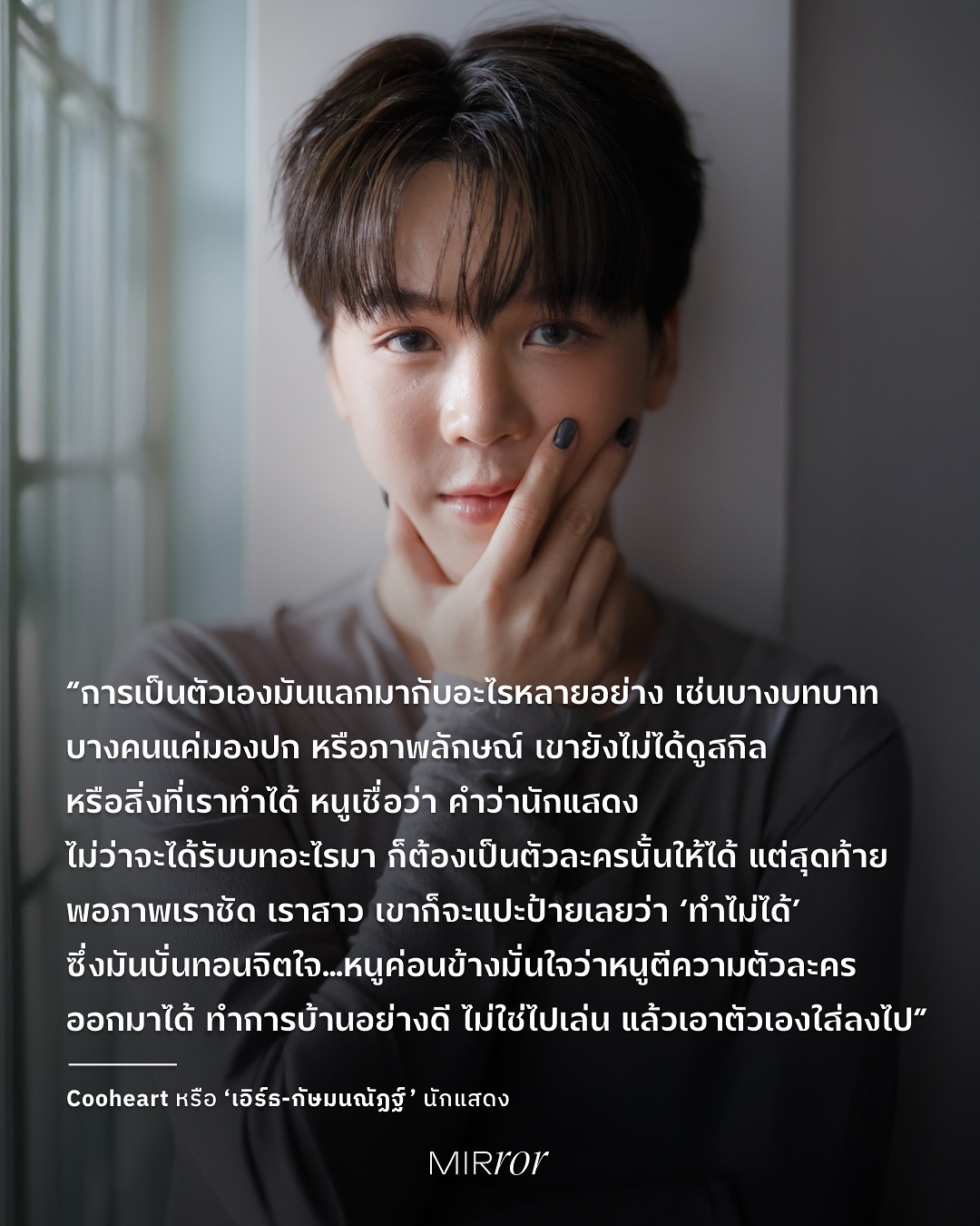 เอิร์ธ - กัษมนณัฏฐ์ นามวิโรจน์