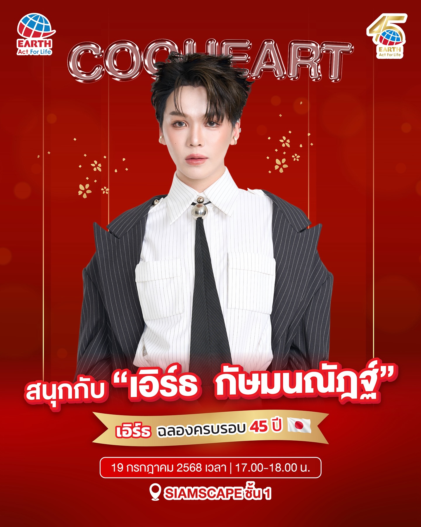 เอิร์ธ - กัษมนณัฏฐ์ นามวิโรจน์