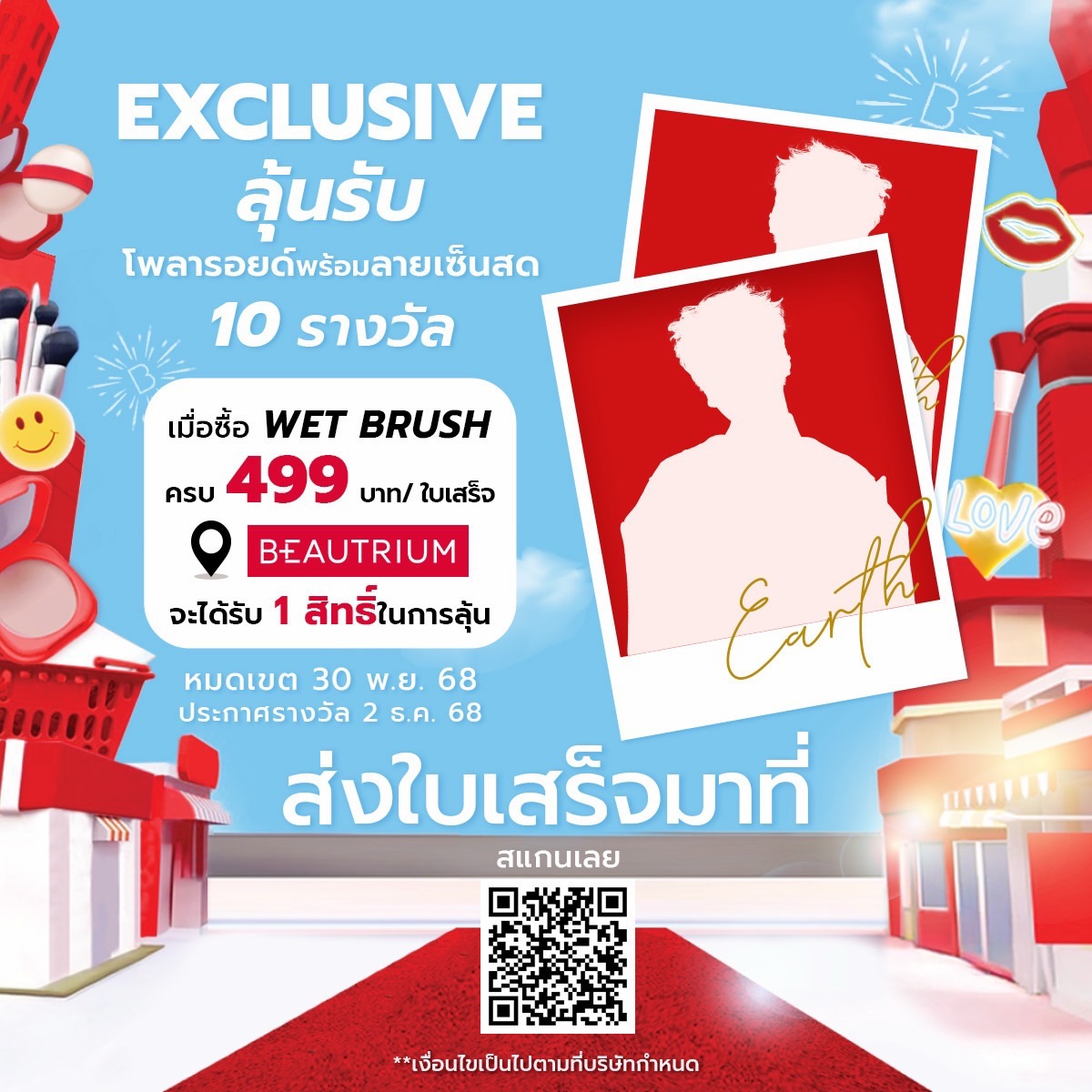 เอิร์ธ - กัษมนณัฏฐ์ นามวิโรจน์