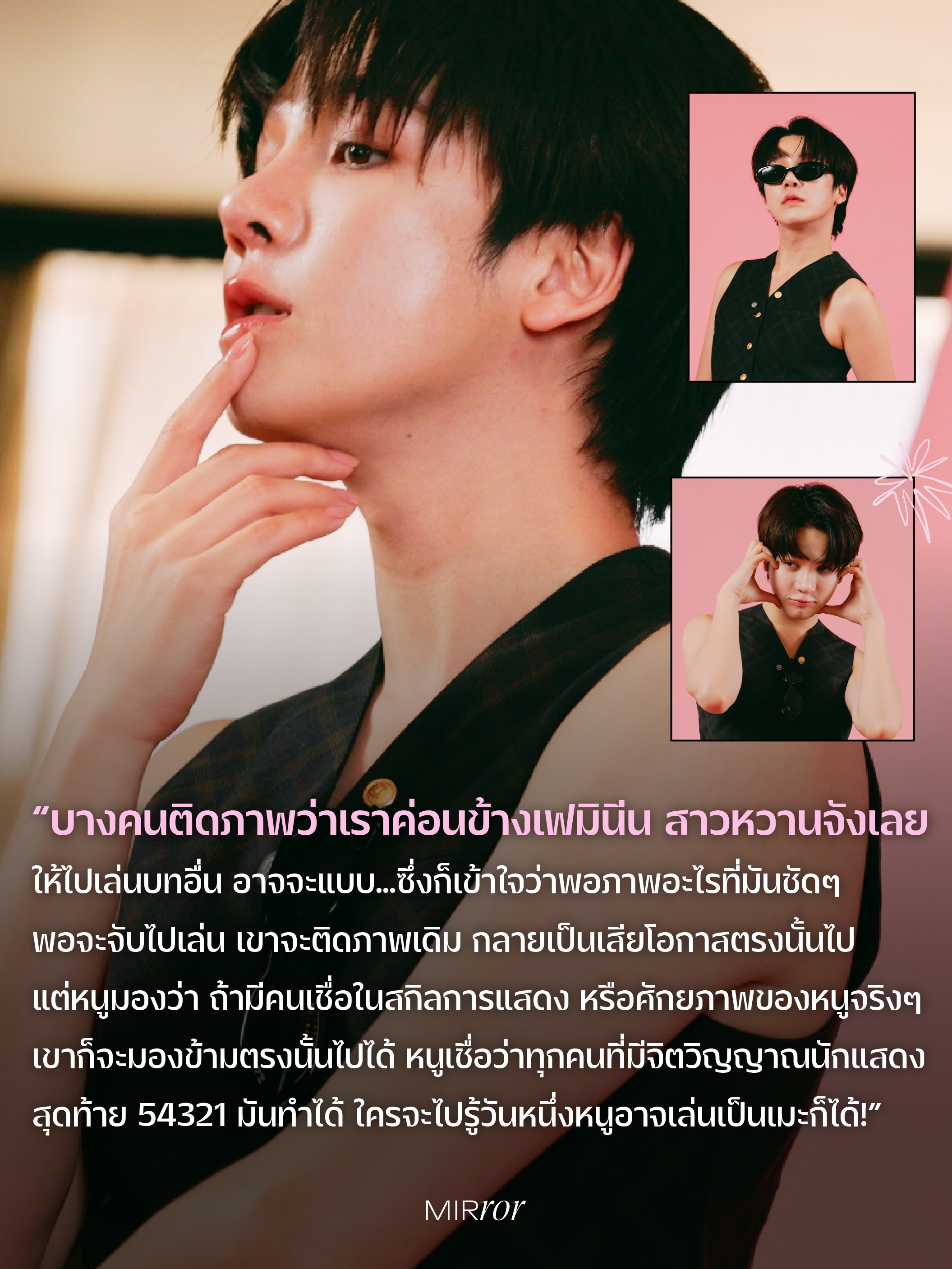 เอิร์ธ - กัษมนณัฏฐ์ นามวิโรจน์
