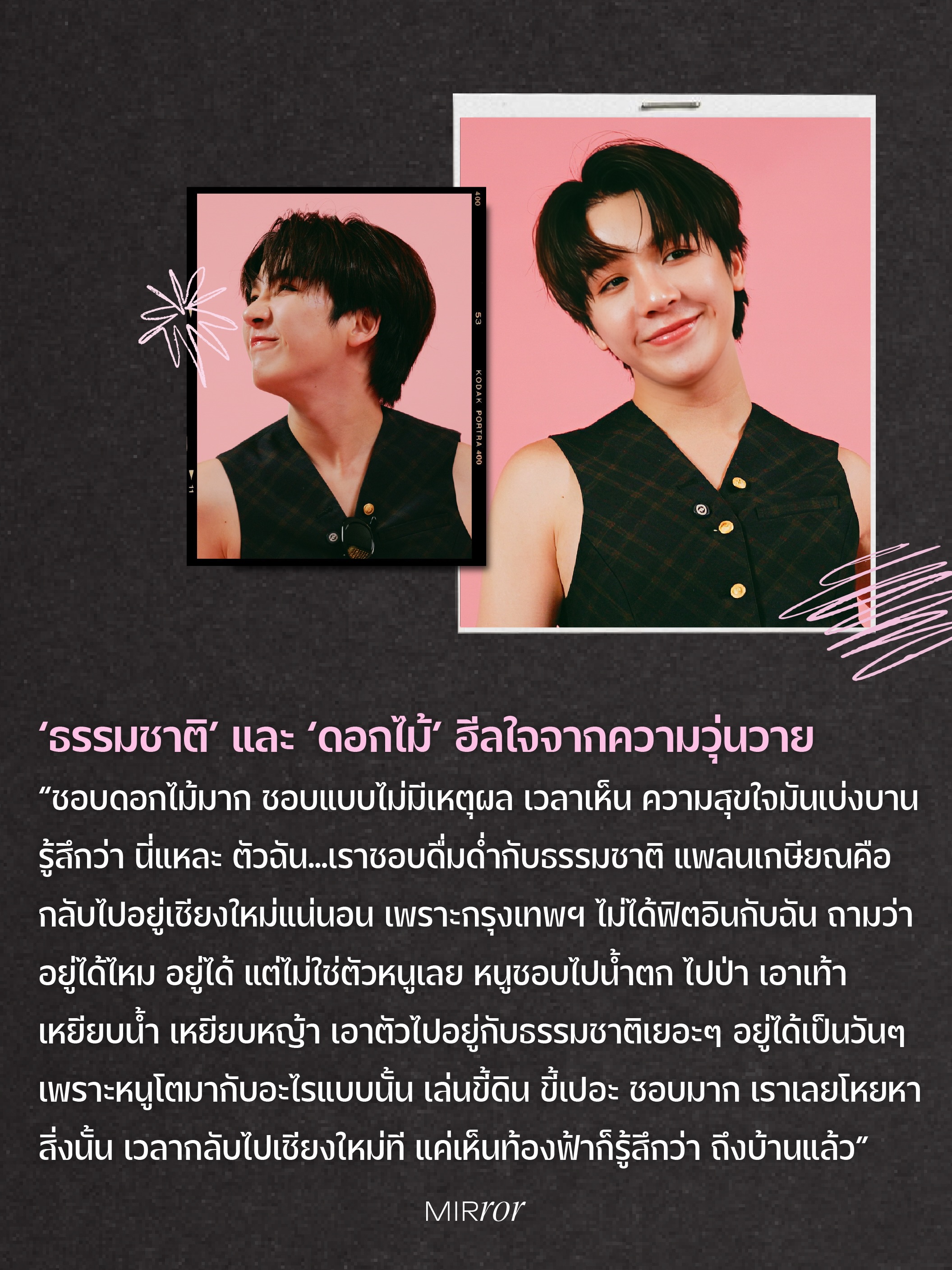 เอิร์ธ - กัษมนณัฏฐ์ นามวิโรจน์