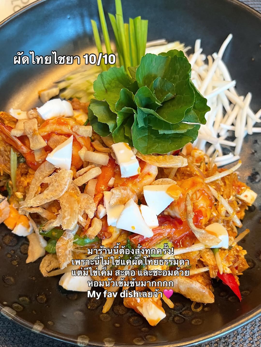 วิว - วรรณรท สนธิไชย