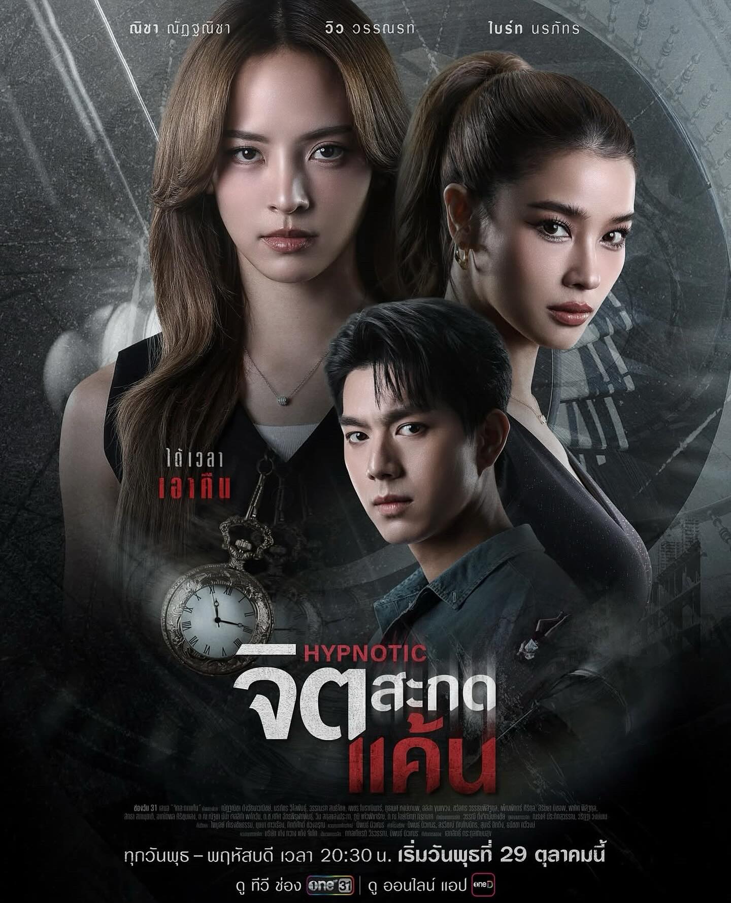 วิว - วรรณรท สนธิไชย