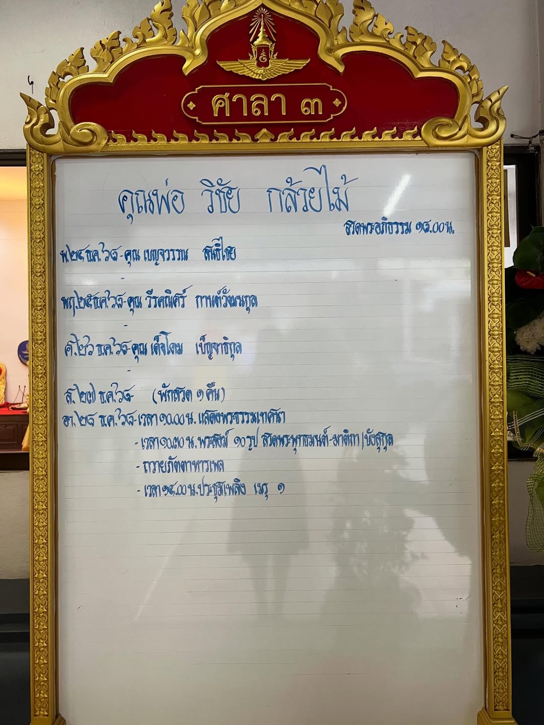 วิว - วรรณรท สนธิไชย