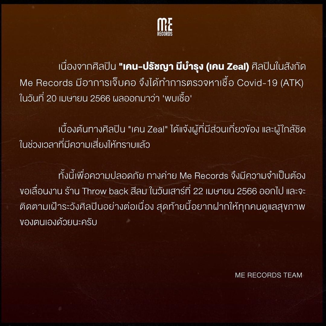 เคน - ปรัชญา มีบำรุง