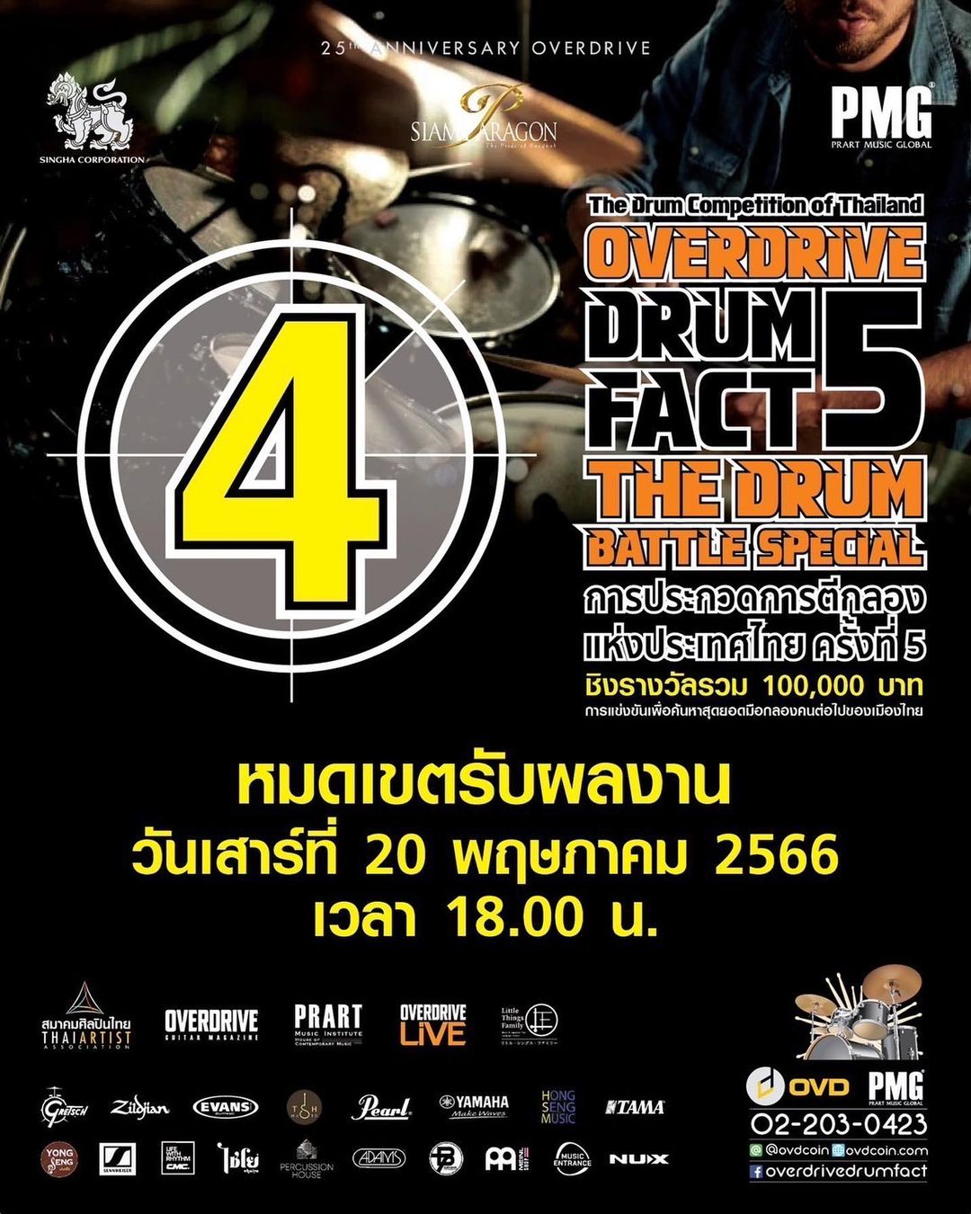 เคน - ปรัชญา มีบำรุง