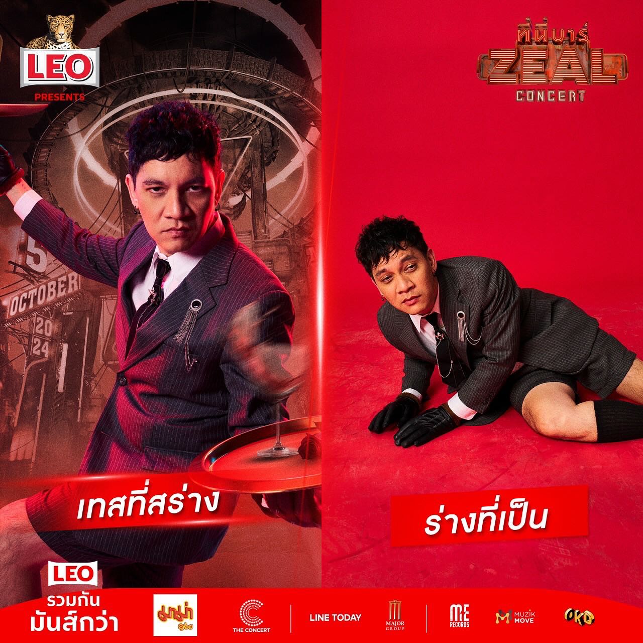 เคน - ปรัชญา มีบำรุง