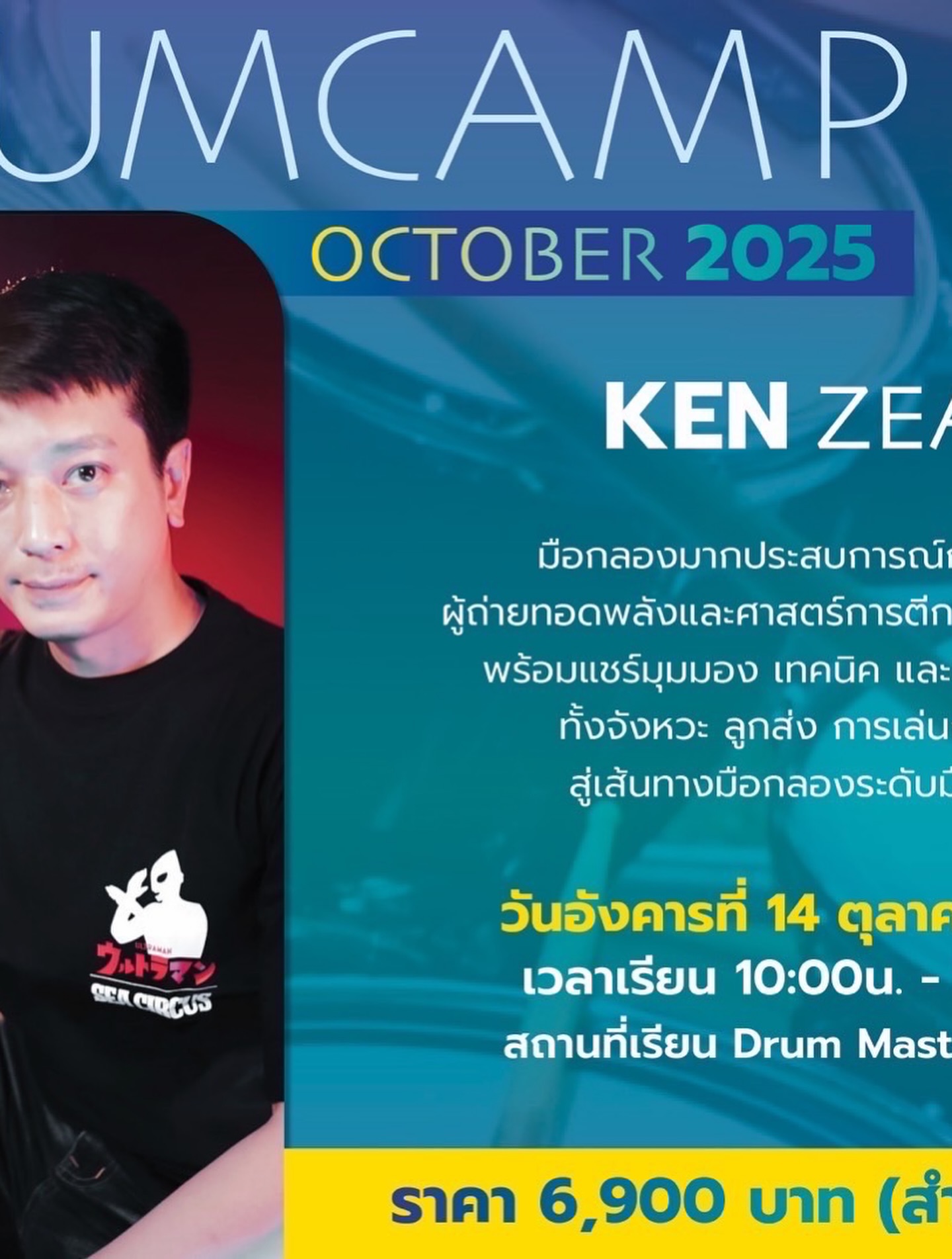 เคน - ปรัชญา มีบำรุง