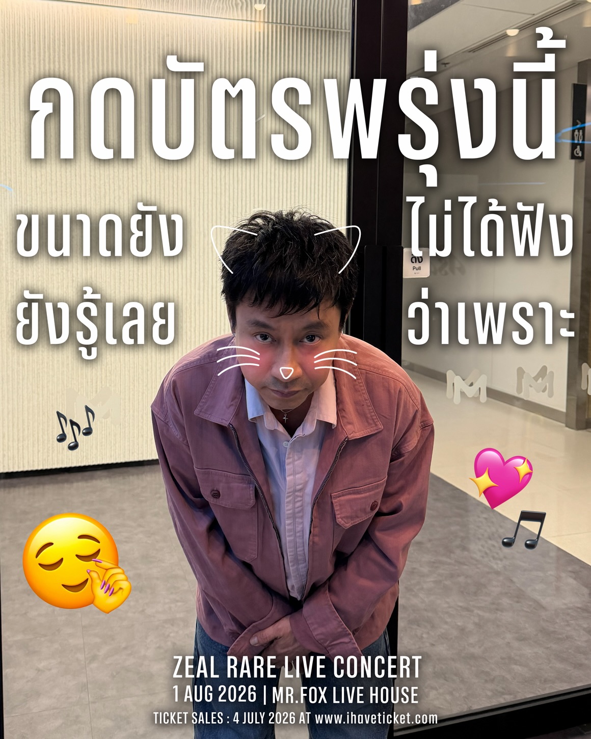 เคน - ปรัชญา มีบำรุง