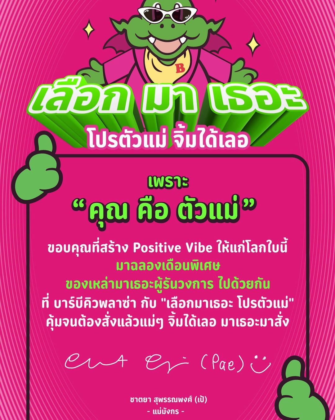 แป้ง - อรจิรา แหลมวิไล