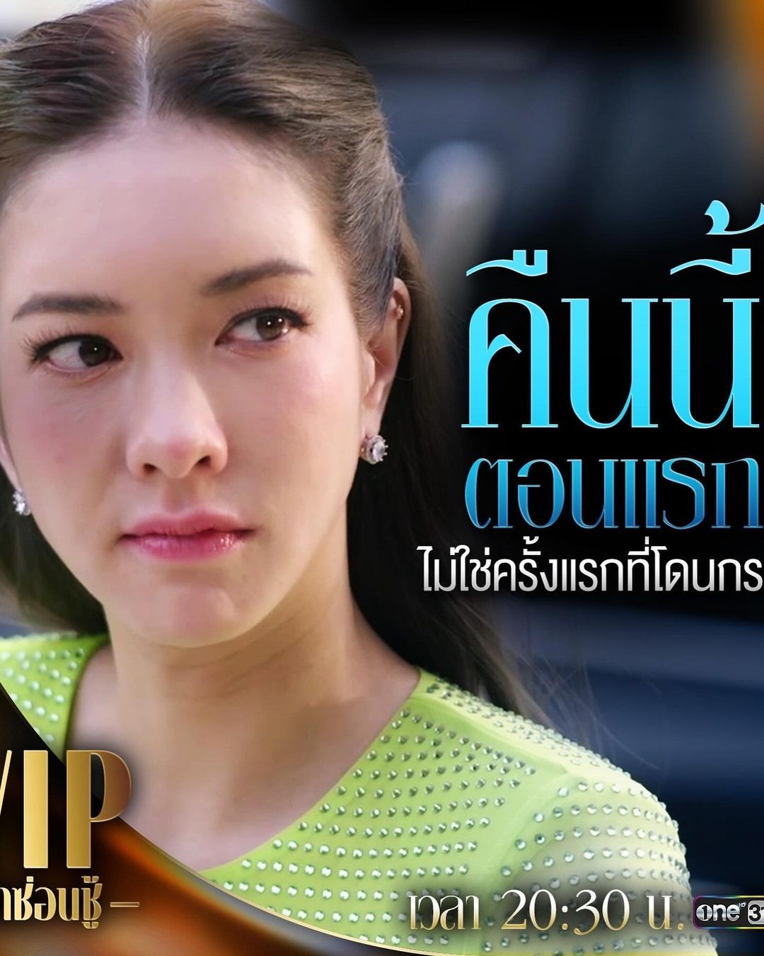 แป้ง - อรจิรา แหลมวิไล