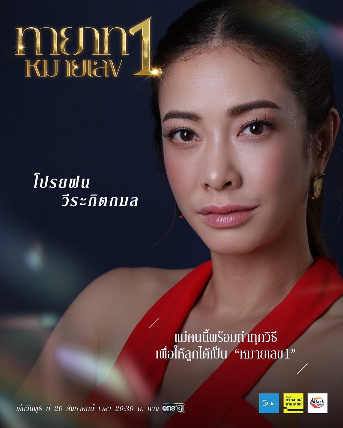 แป้ง - อรจิรา แหลมวิไล