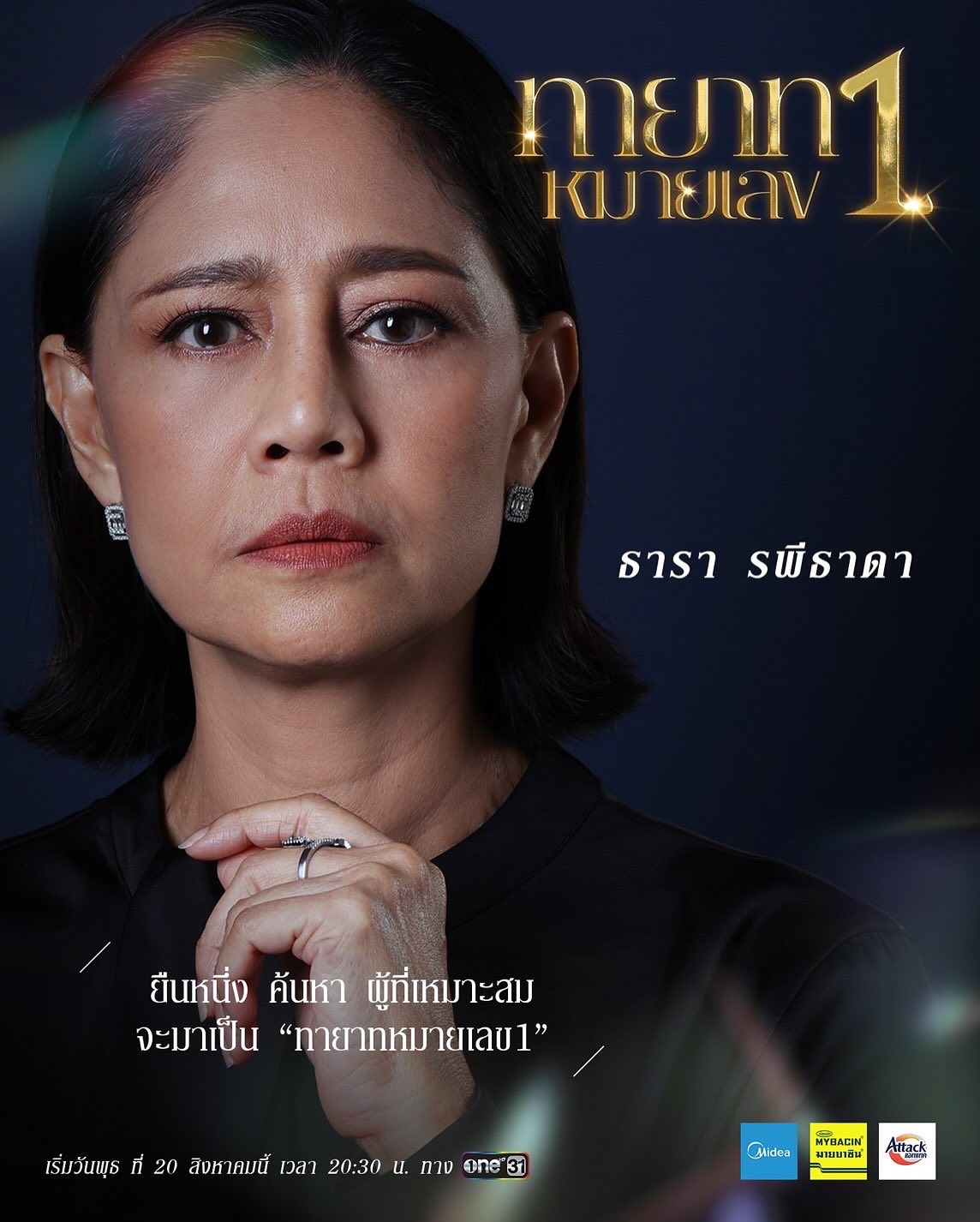 แป้ง - อรจิรา แหลมวิไล