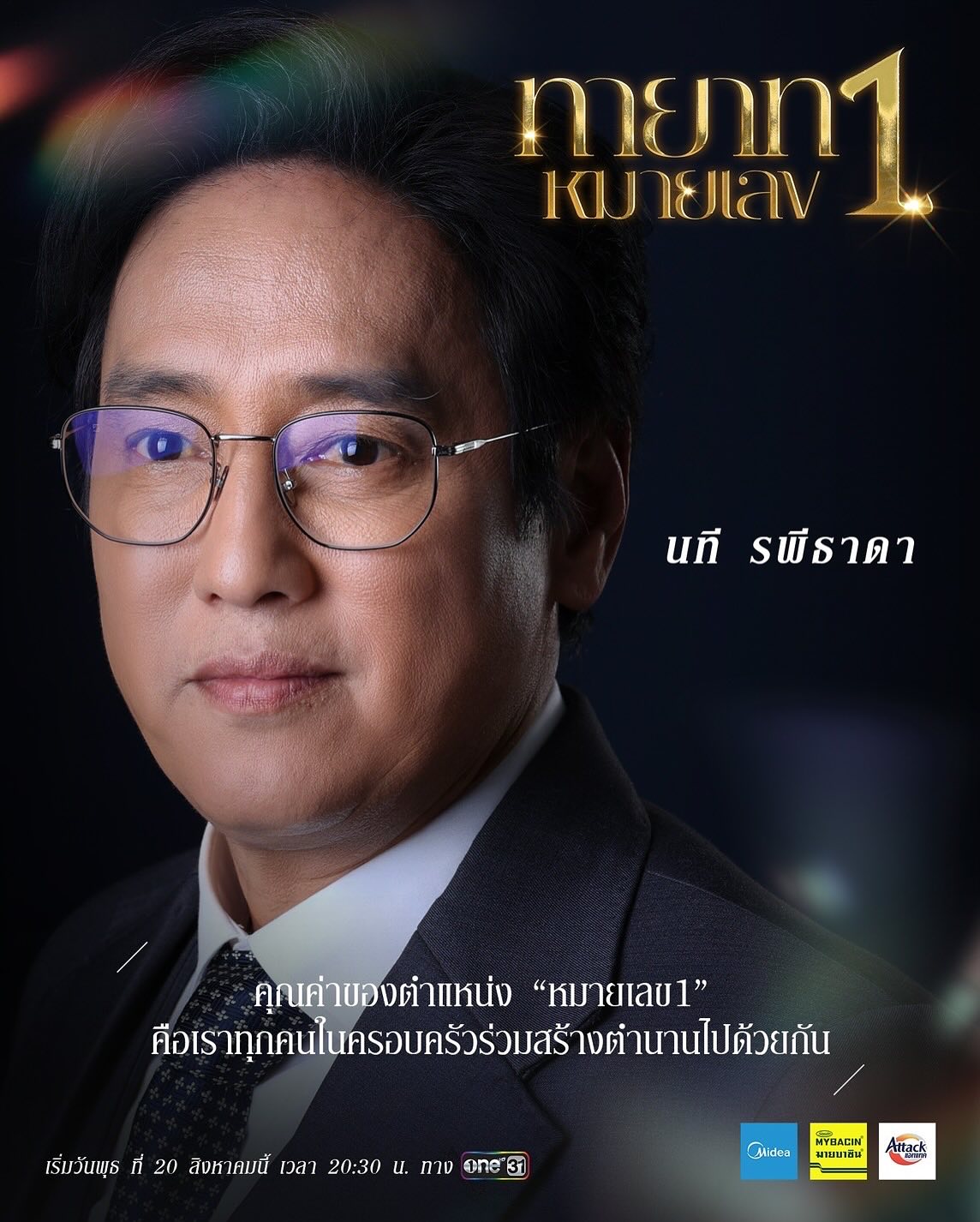 แป้ง - อรจิรา แหลมวิไล