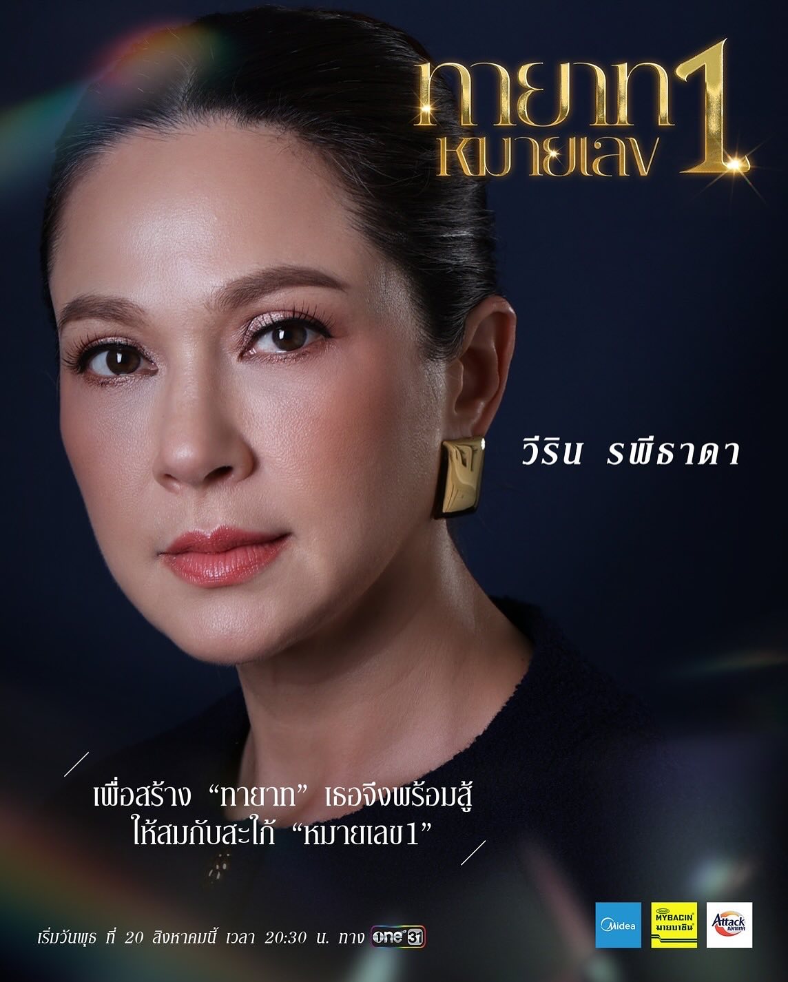 แป้ง - อรจิรา แหลมวิไล