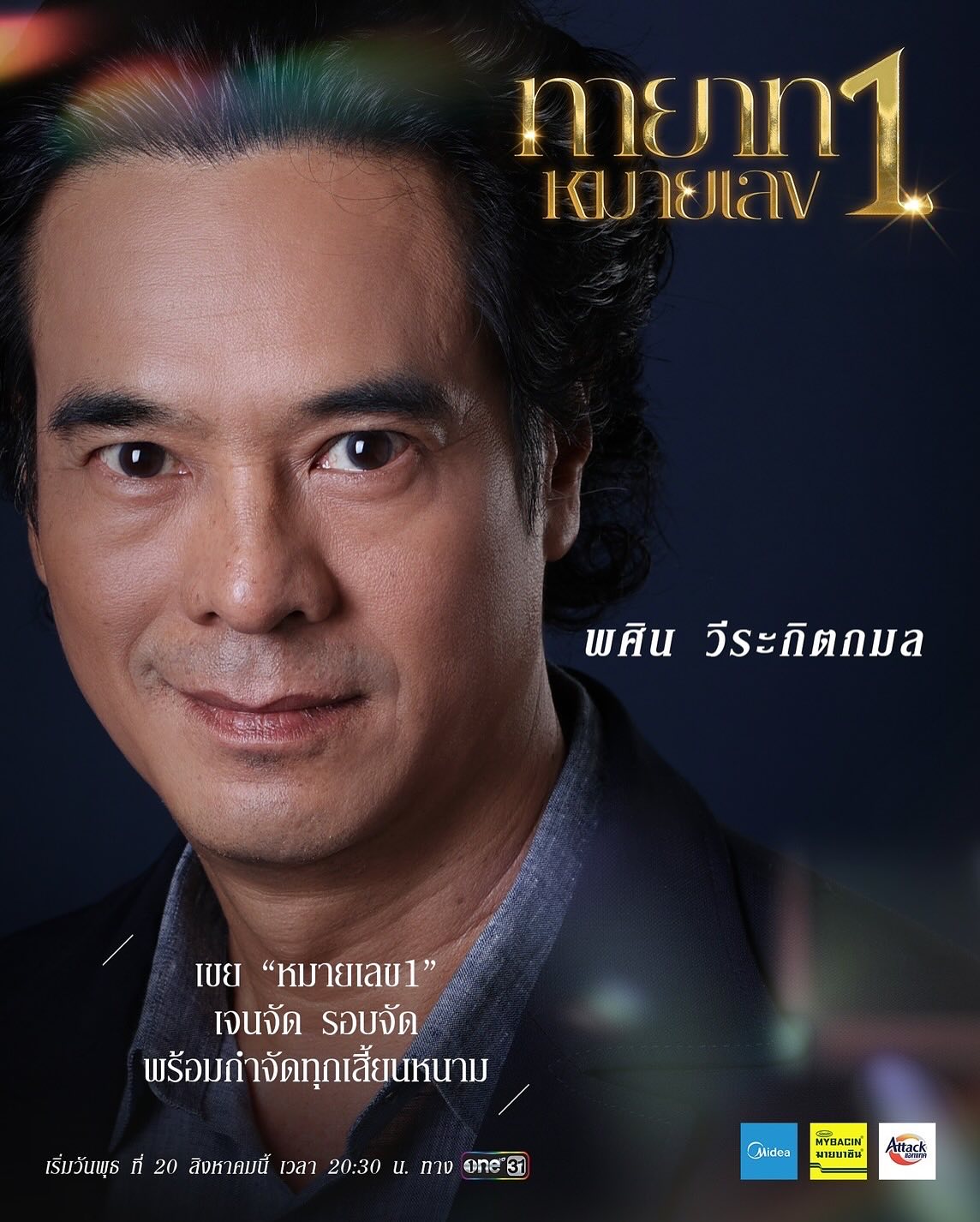 แป้ง - อรจิรา แหลมวิไล