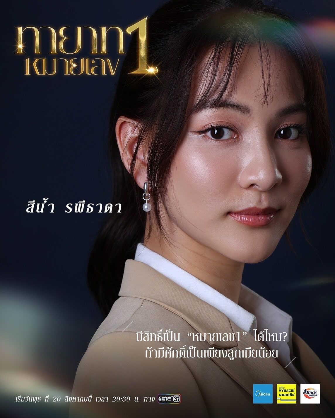 แป้ง - อรจิรา แหลมวิไล
