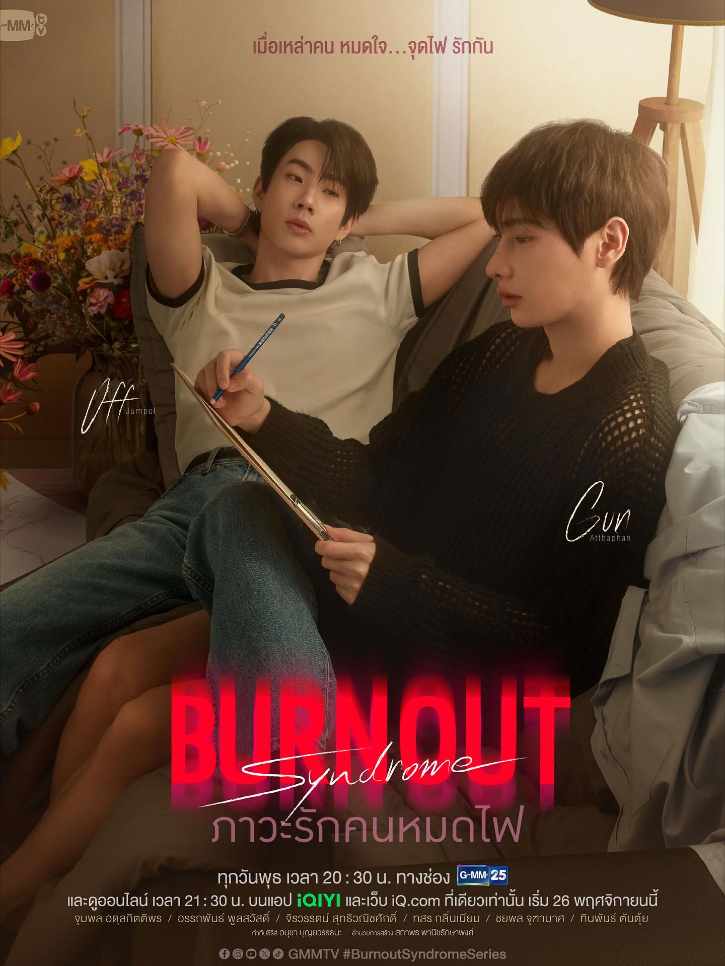 ดิว - จิรวรรตน์ สุทธิวณิชศักดิ์