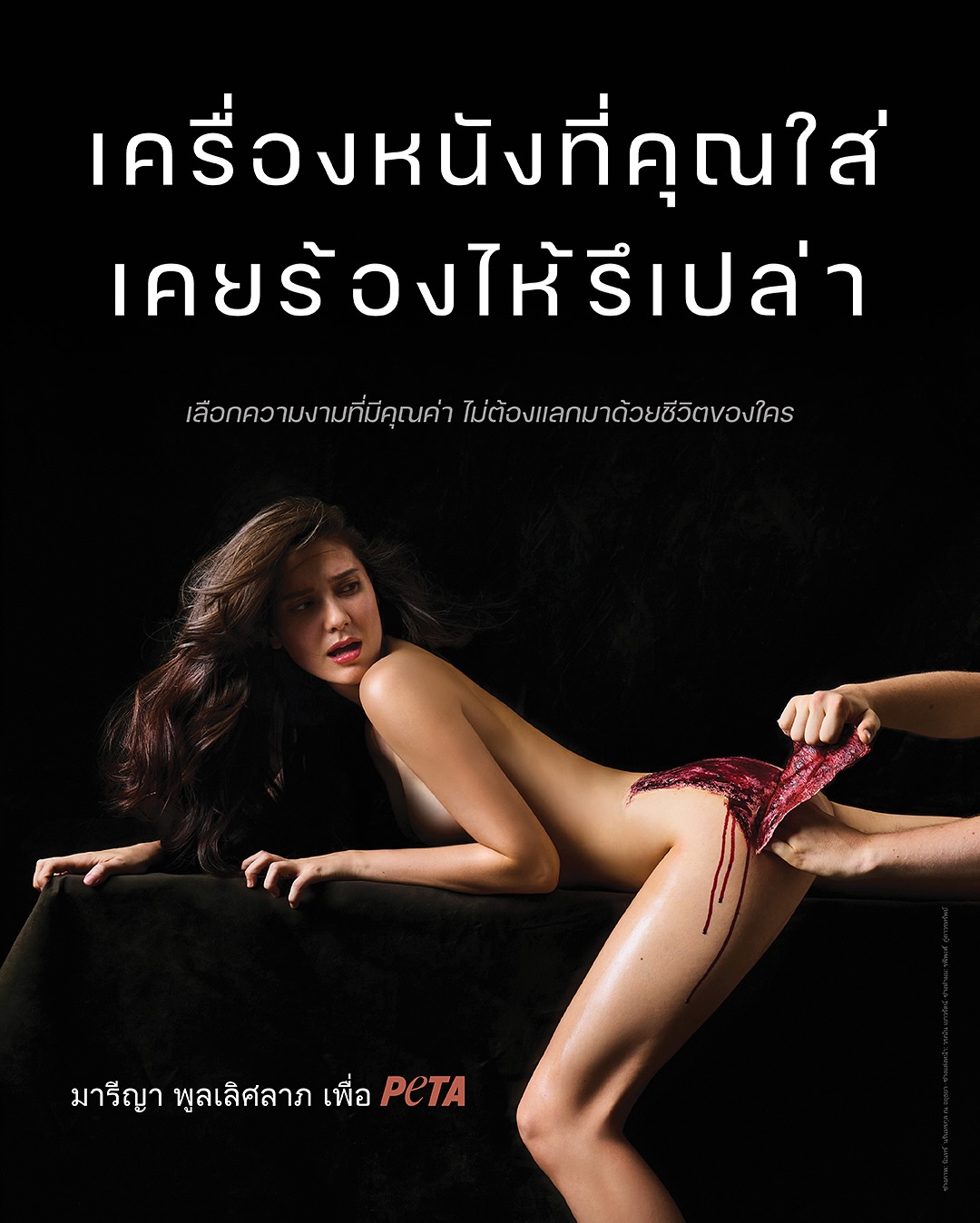 มารีญา พูลเลิศลาภ