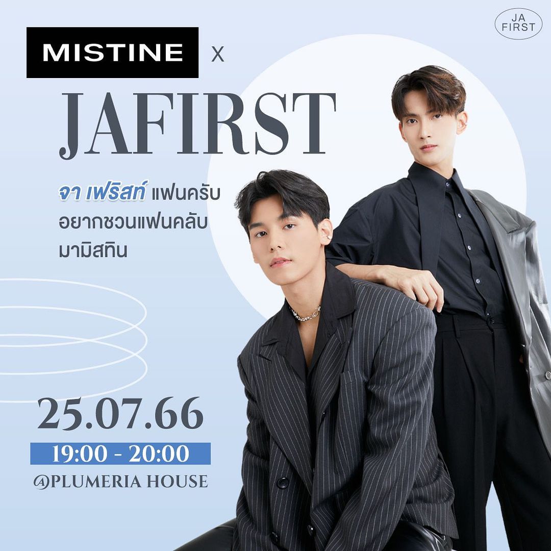 จา - พชร สวนศรี