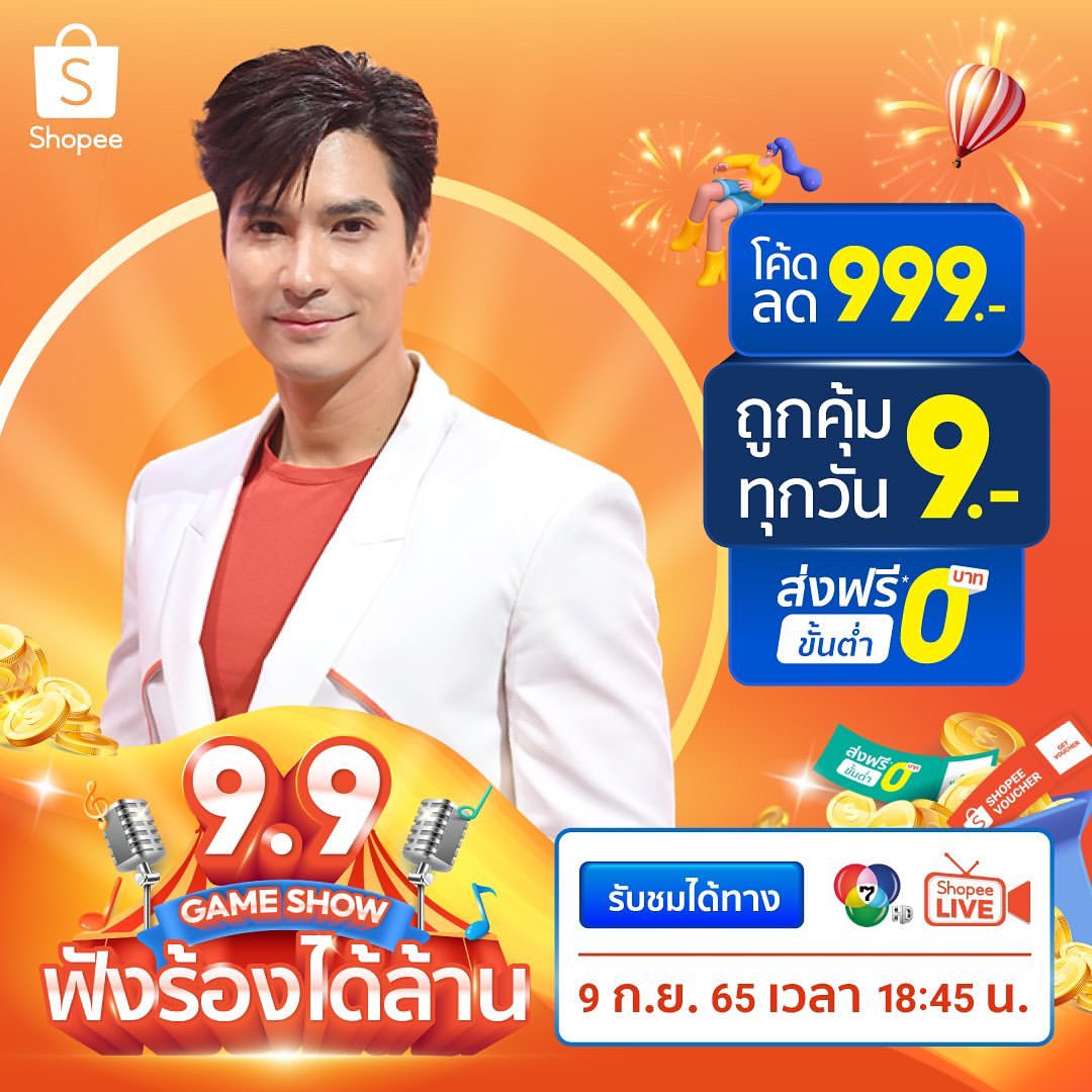 ไมค์ - ภัทรเดช สงวนความดี