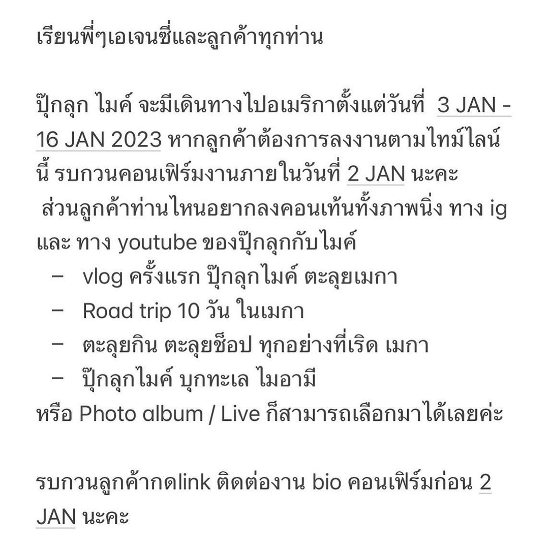 ไมค์ - ภัทรเดช สงวนความดี