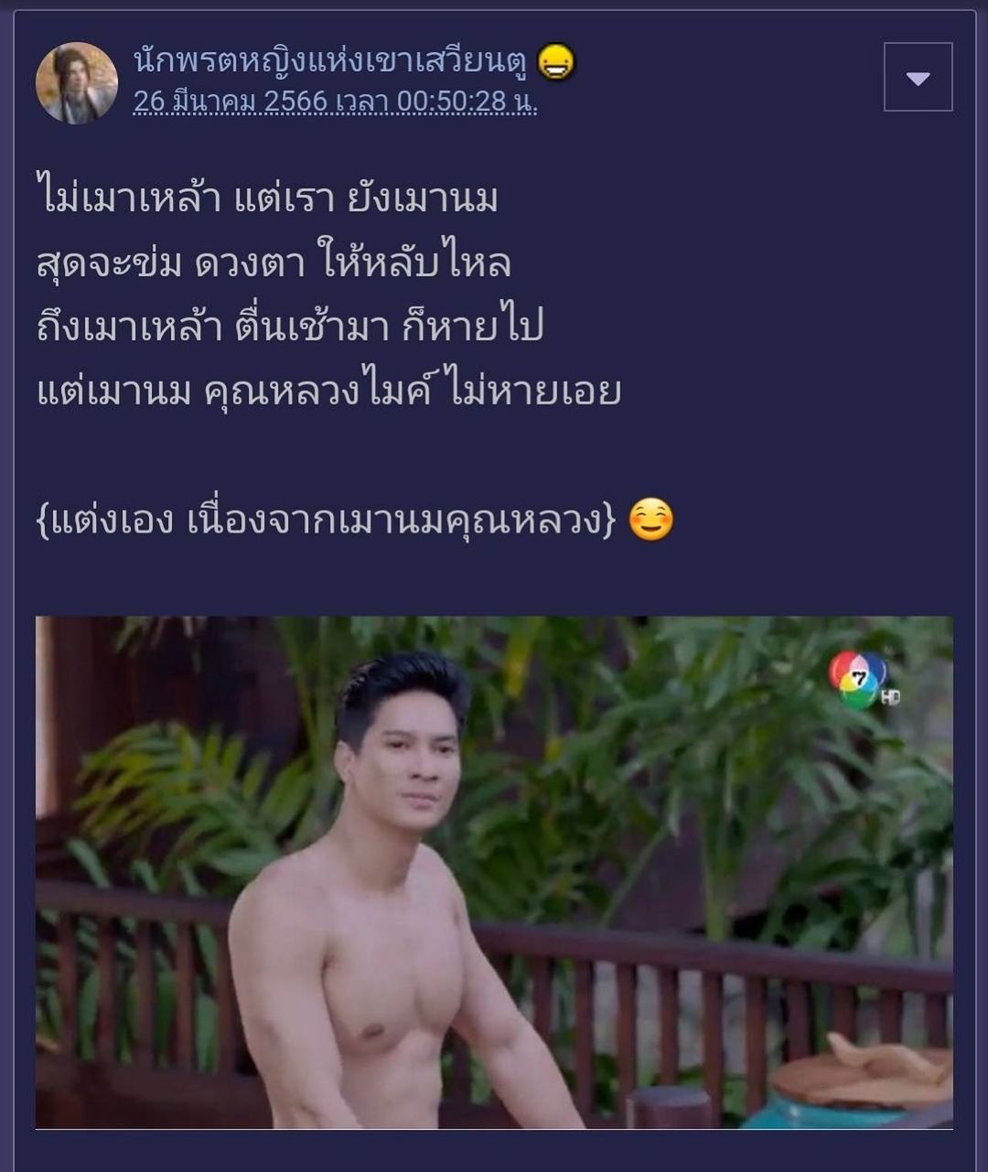 ไมค์ - ภัทรเดช สงวนความดี