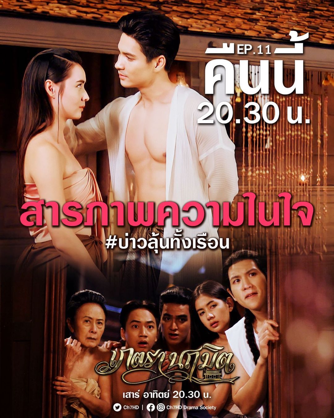 ไมค์ - ภัทรเดช สงวนความดี