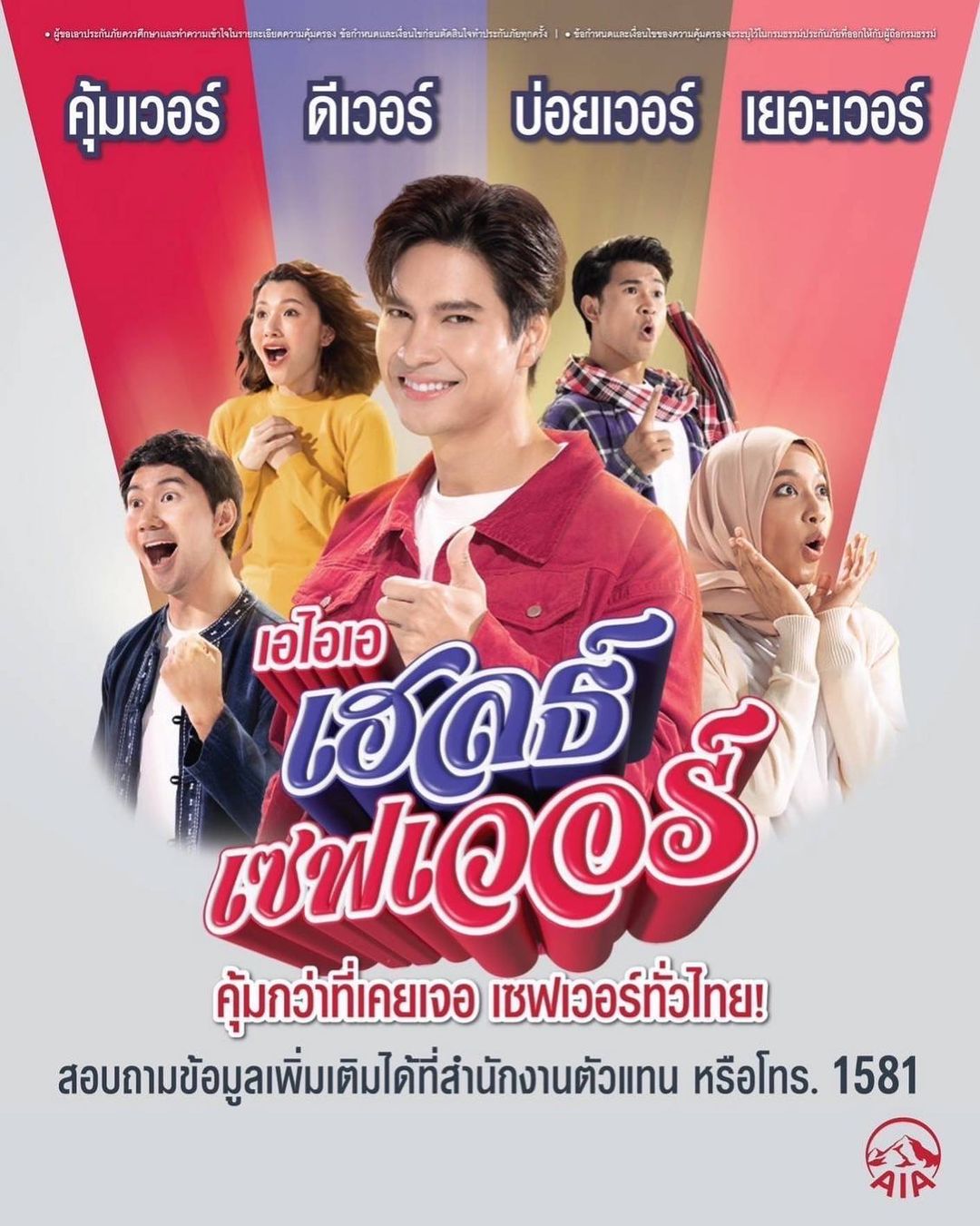 ไมค์ - ภัทรเดช สงวนความดี