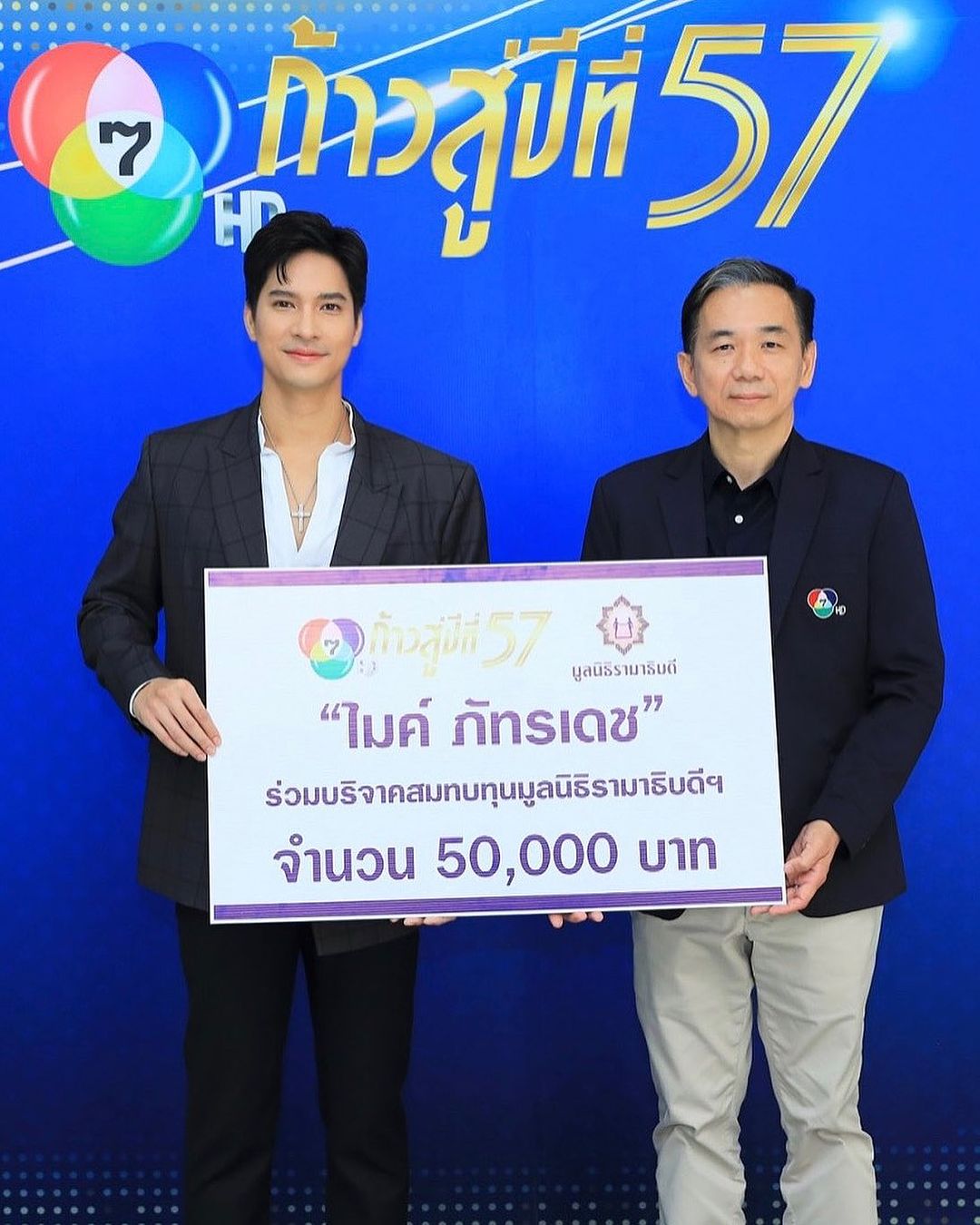 ไมค์ - ภัทรเดช สงวนความดี