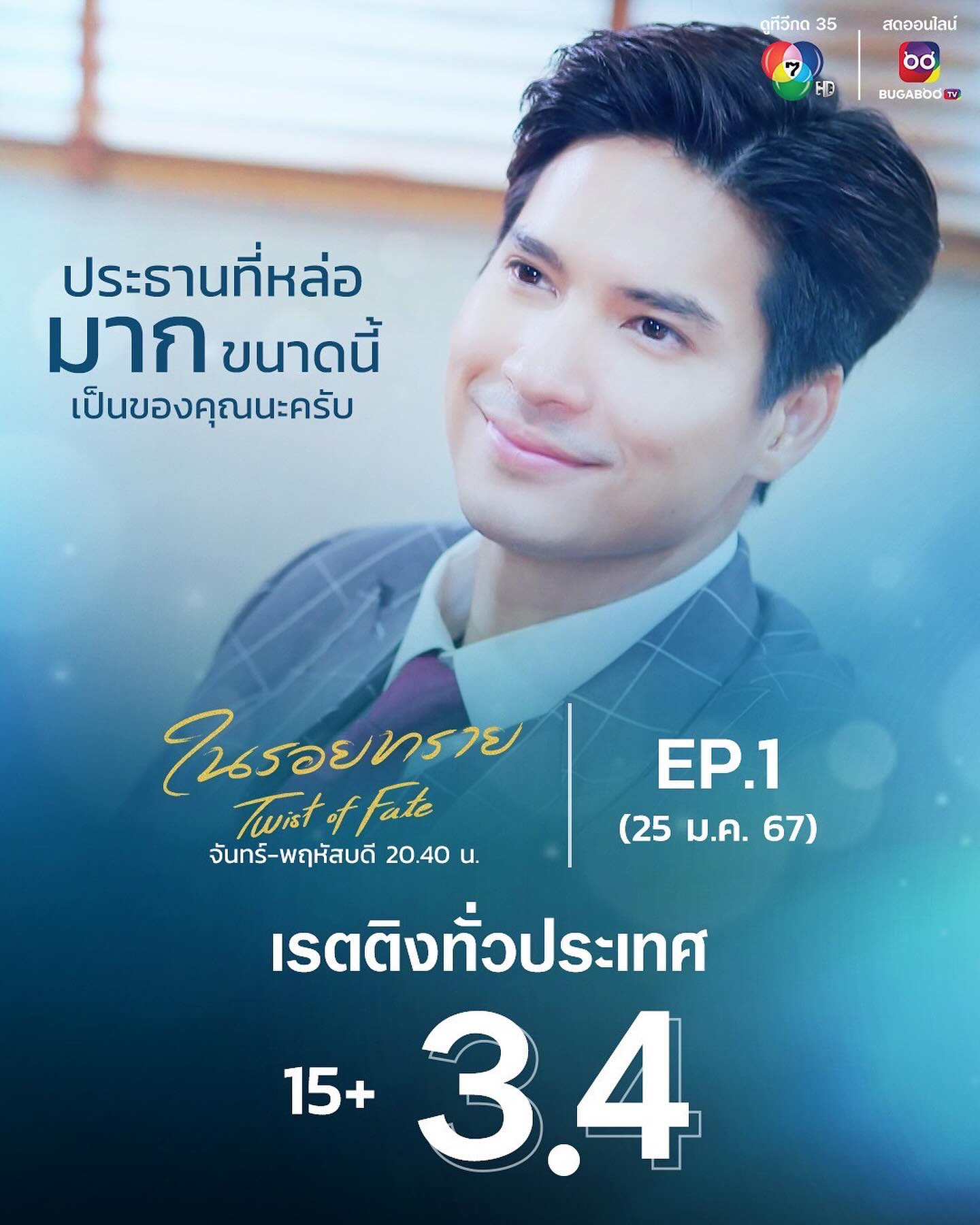 ไมค์ - ภัทรเดช สงวนความดี