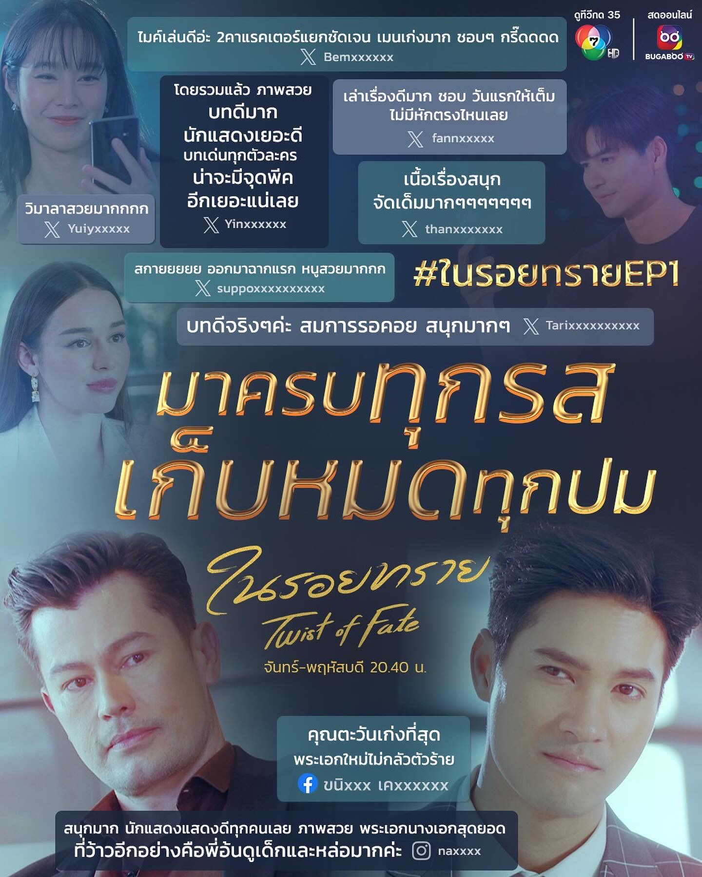 ไมค์ - ภัทรเดช สงวนความดี