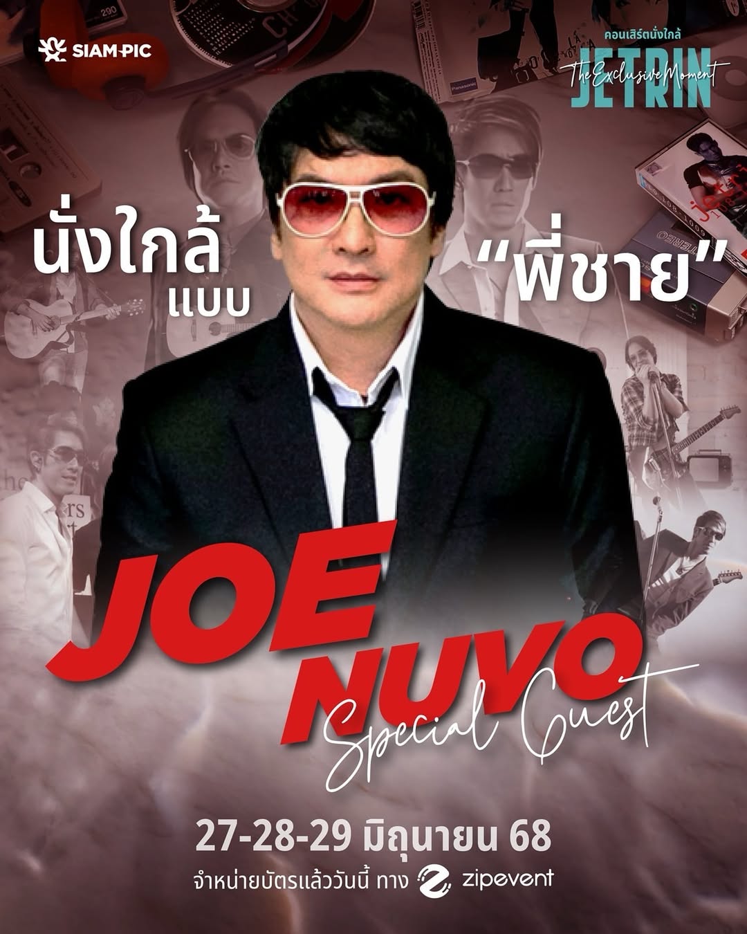 แจน - จิตติมา วรรธนะสิน