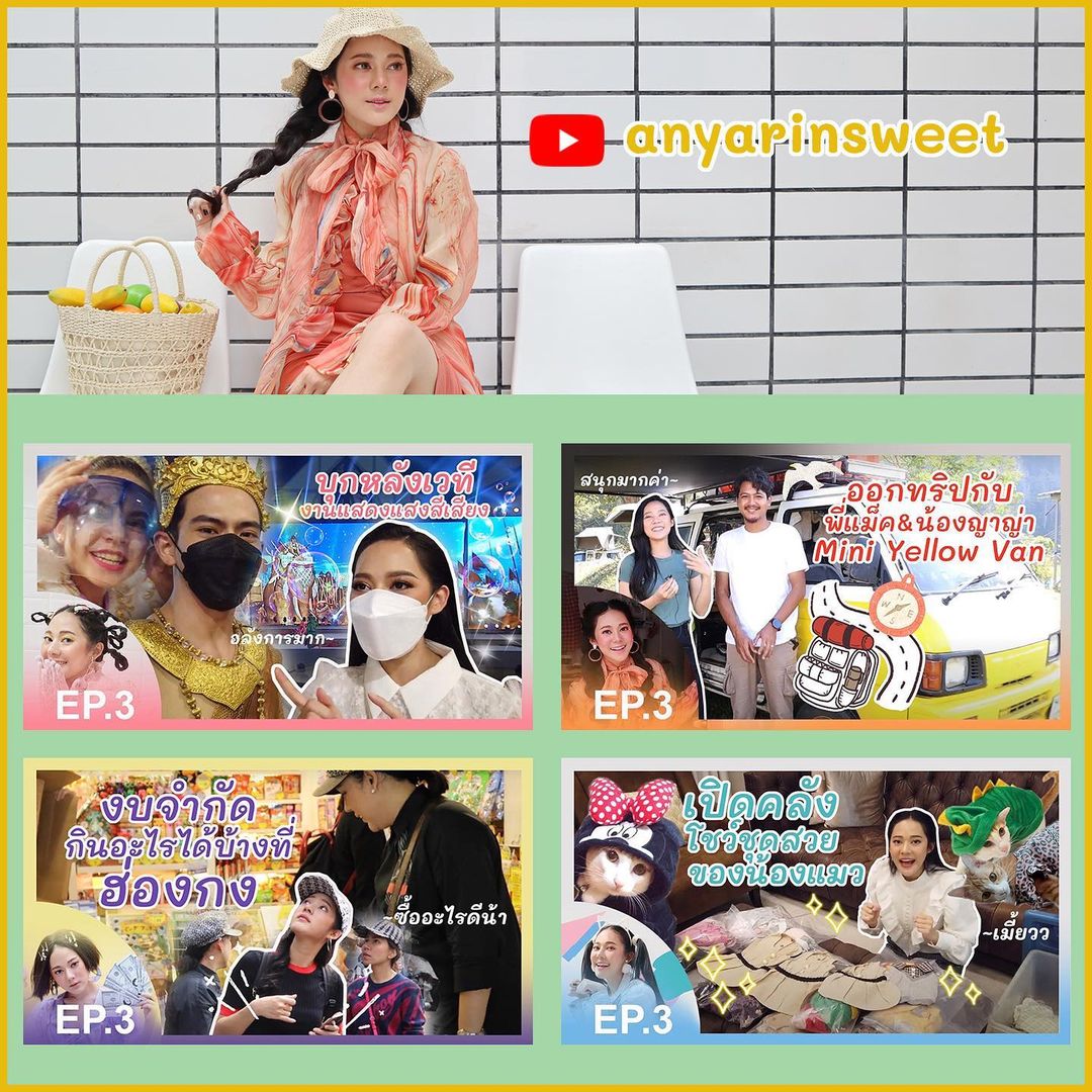 ทับทิม - อัญรินทร์ ธีราธนันพัฒน์