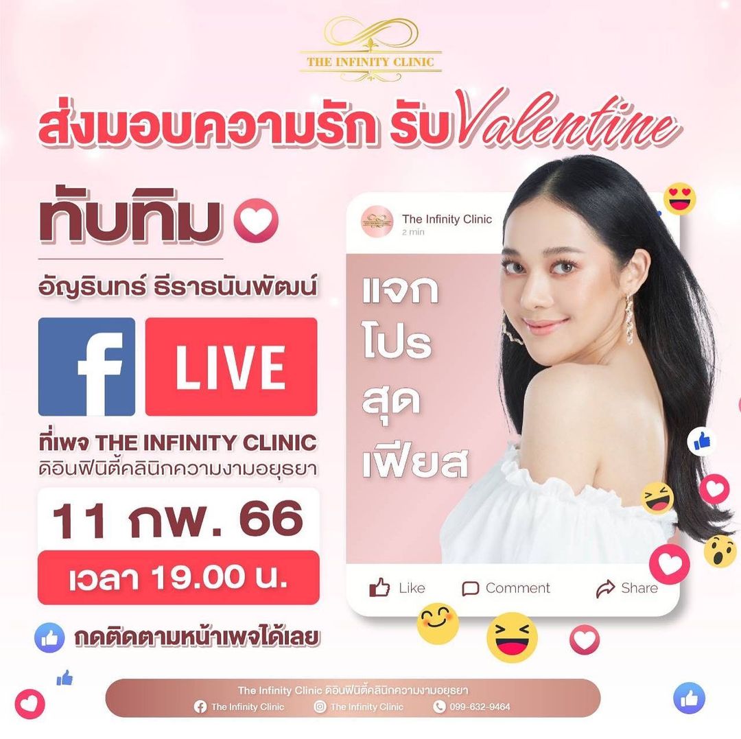 ทับทิม - อัญรินทร์ ธีราธนันพัฒน์