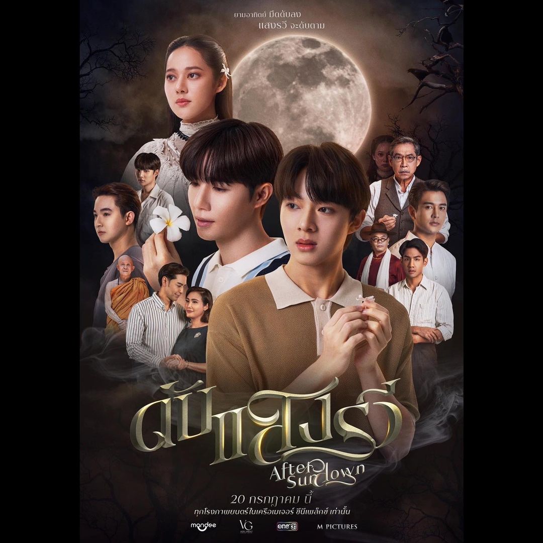 ทับทิม - อัญรินทร์ ธีราธนันพัฒน์