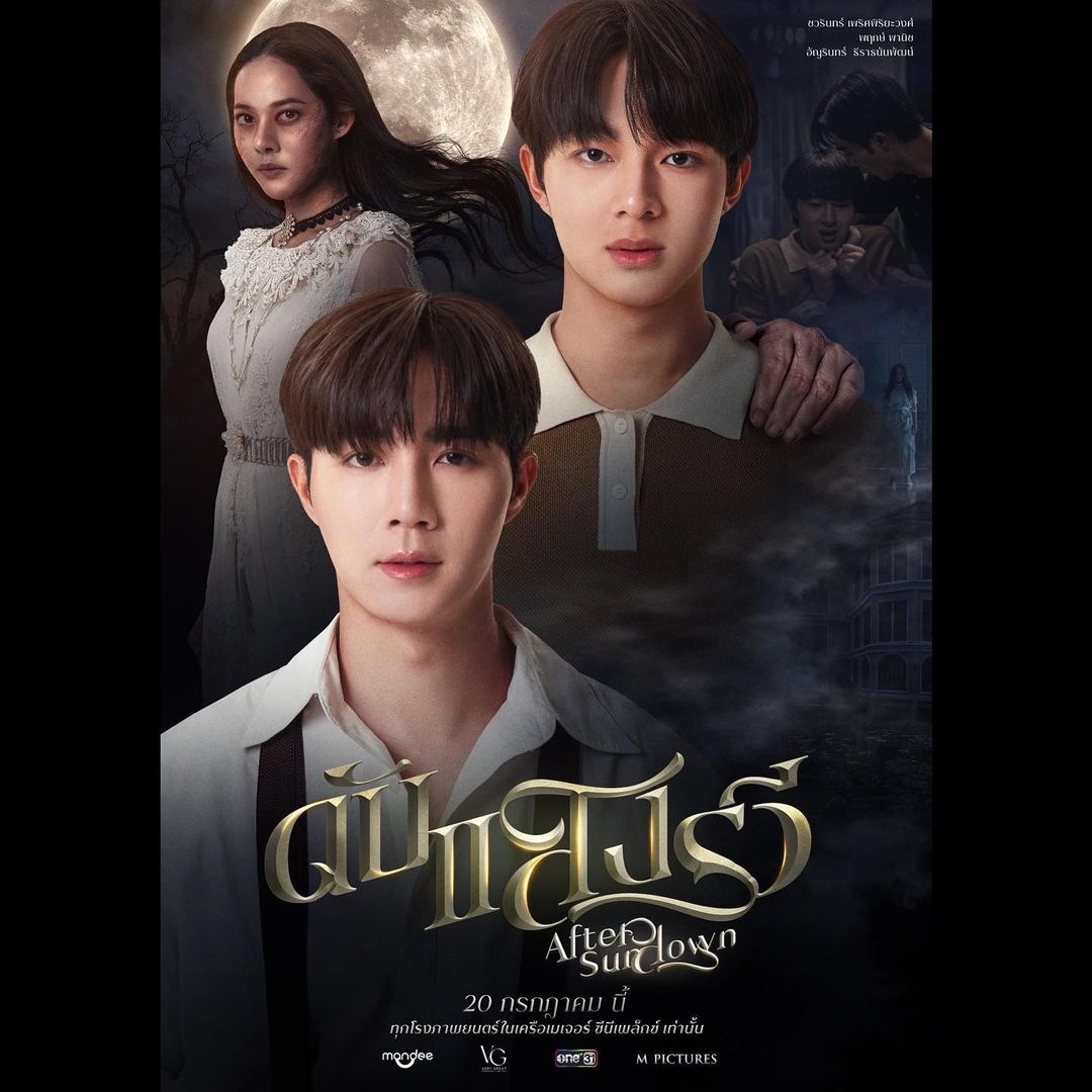 ทับทิม - อัญรินทร์ ธีราธนันพัฒน์