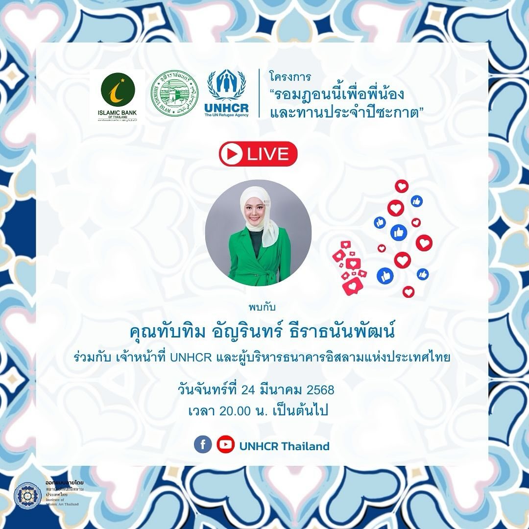 ทับทิม - อัญรินทร์ ธีราธนันพัฒน์