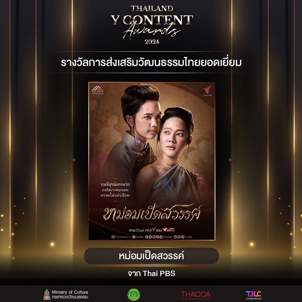 ทับทิม - อัญรินทร์ ธีราธนันพัฒน์