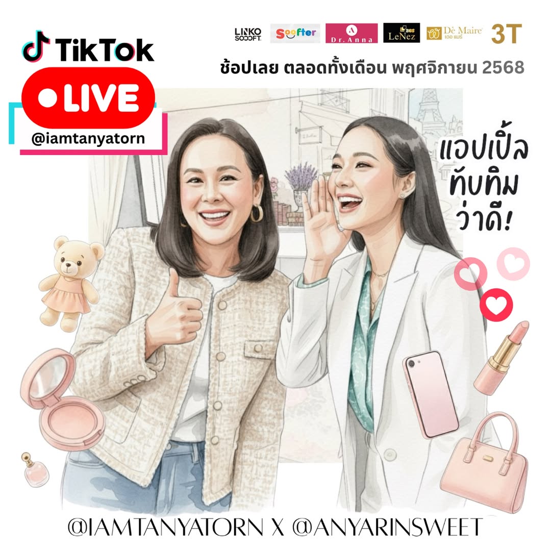 ทับทิม - อัญรินทร์ ธีราธนันพัฒน์